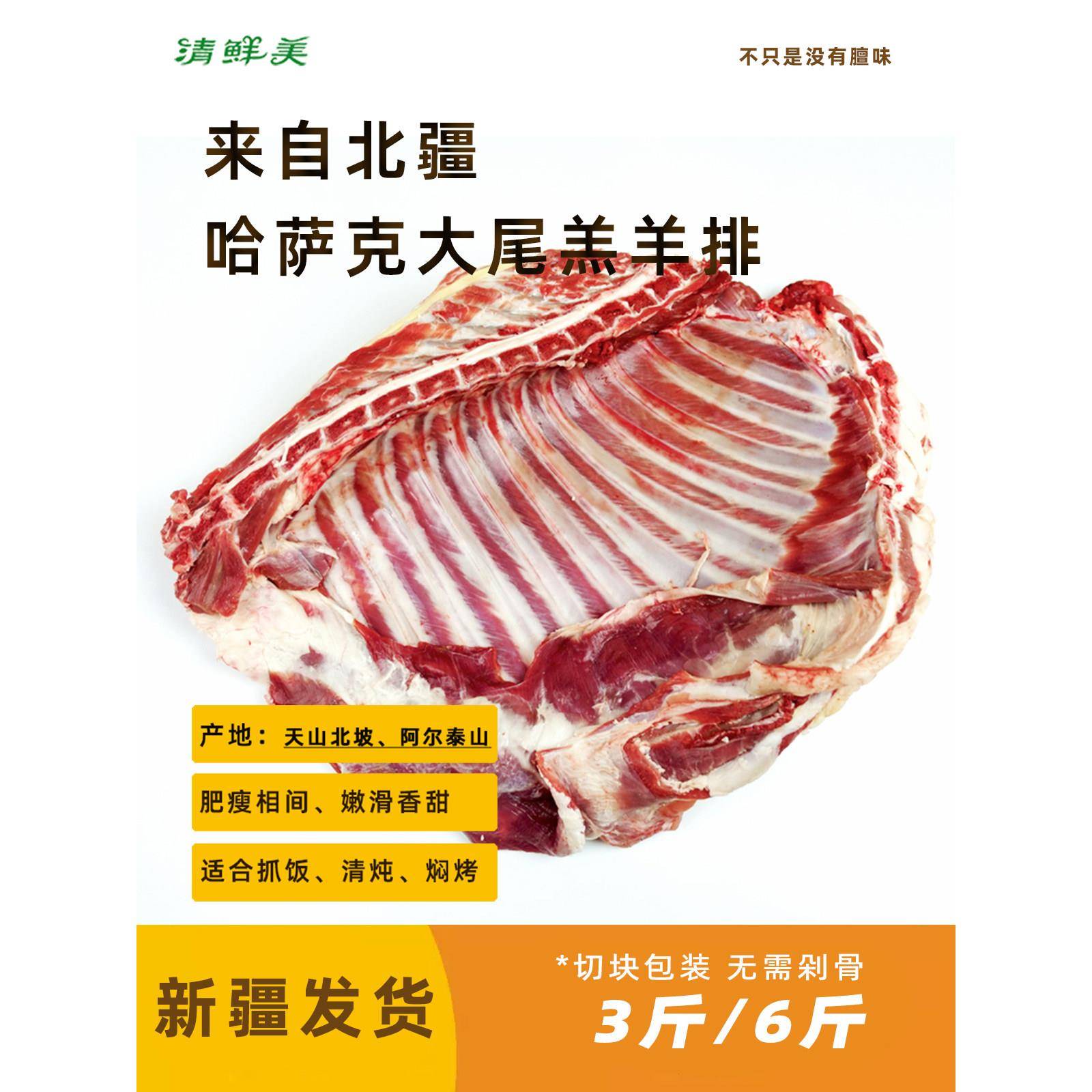 新疆天山草原新鲜羊排 阿勒泰大尾巴羔羊排骨 新疆直发顺丰包邮