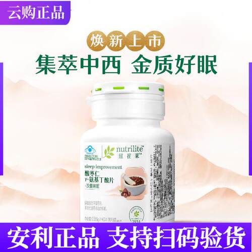安丽纽崔莱酸枣仁-氨基丁酸片倍益舒片60片30片睡眠片 官网正品