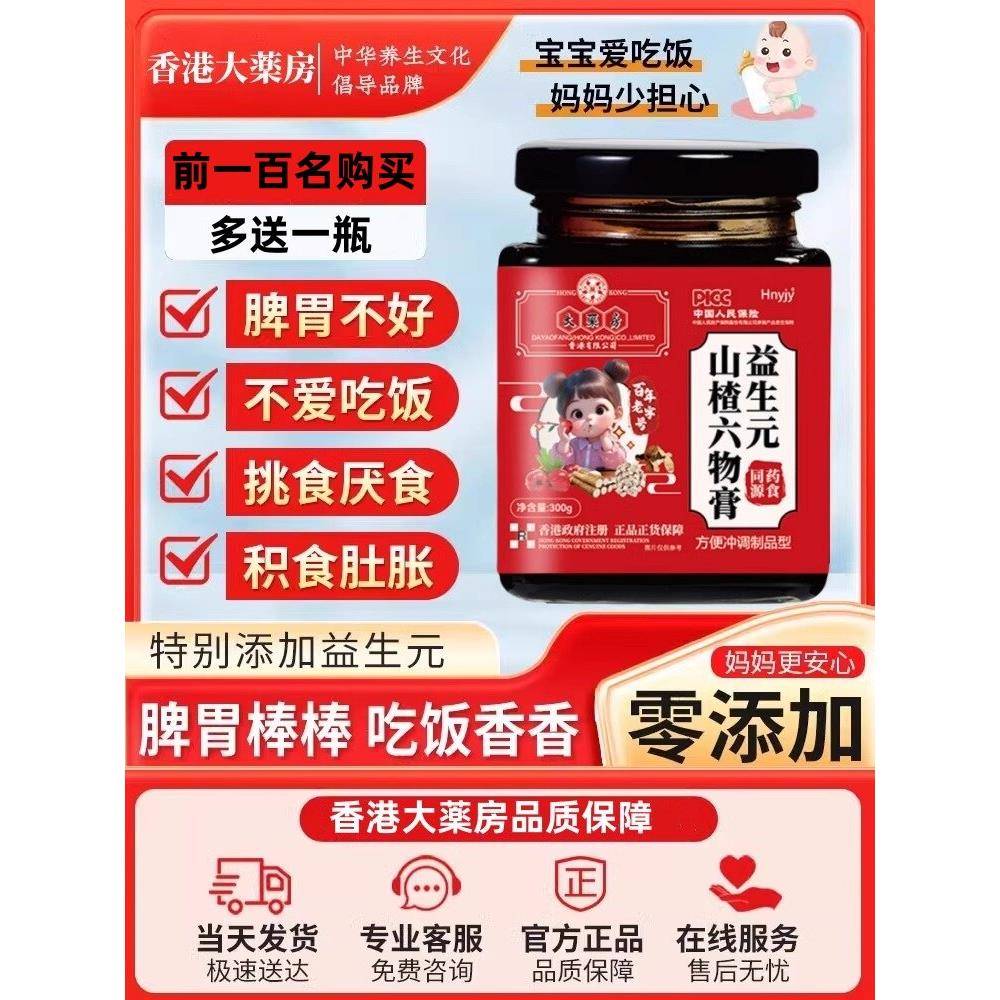 【妈咪推荐】调理脾胃、益生元、鸡胗、山楂软膏、宝宝爱吃、清洁