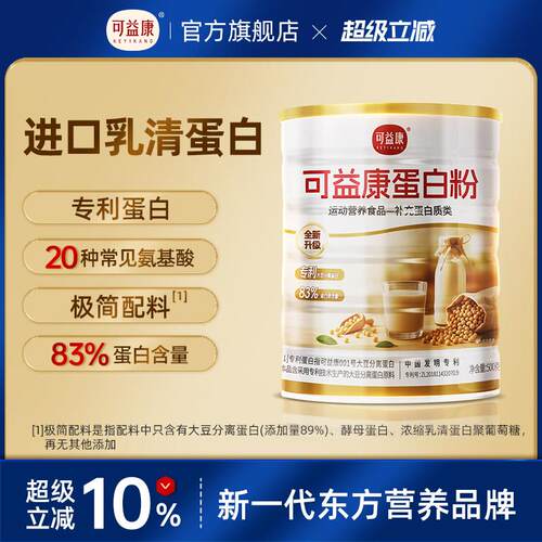 【烈儿童贝直播间】可益康三蛋白专利蛋白粉科学配比专利蛋白礼袋
