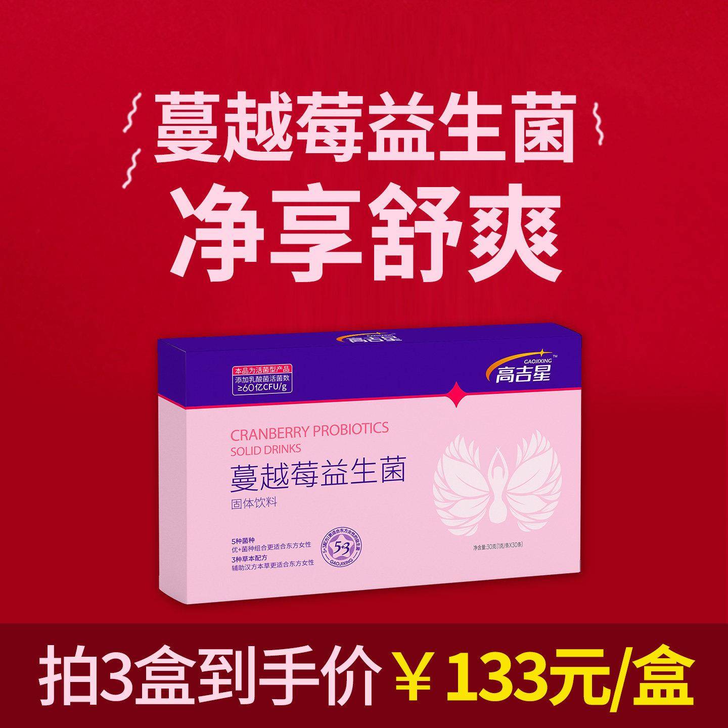 女性蔓越莓益生菌调理益生菌妇益生菌科胶囊乐私乳酸杆菌口服贝密
