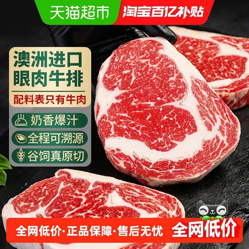 顺丰上门茶牛安格斯原切牛排澳洲谷饲肉眼西冷菲力牛扒