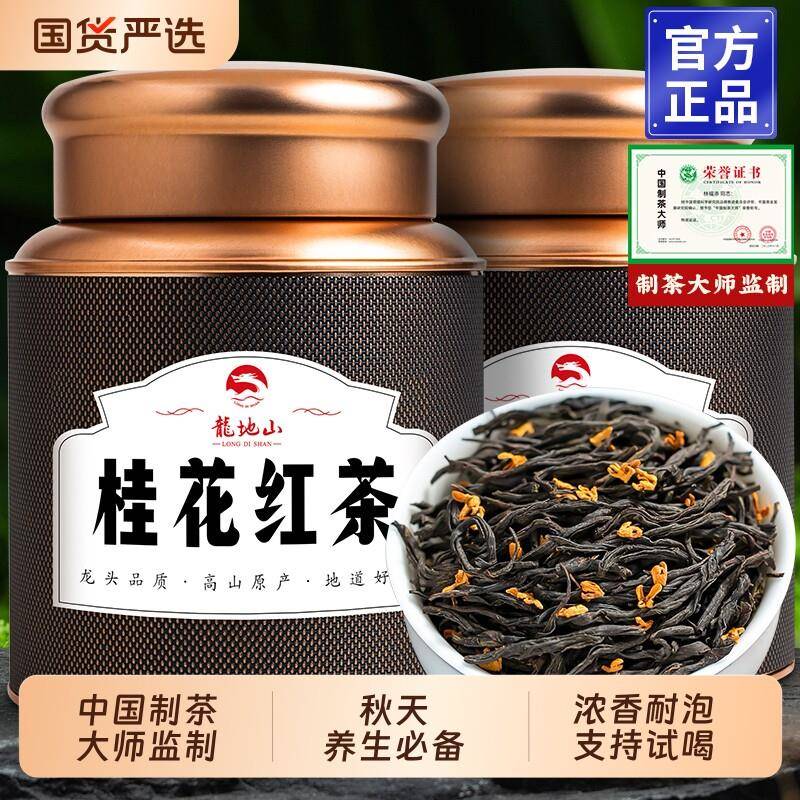 龙地山桂花红茶2026新茶正山小种茶叶浓香型正品自己喝500克送礼