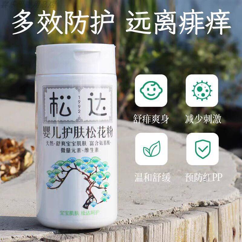 松达婴儿护肤松花粉新生宝宝淹脖子红屁屁爽身粉热痱子粉夏干爽粉