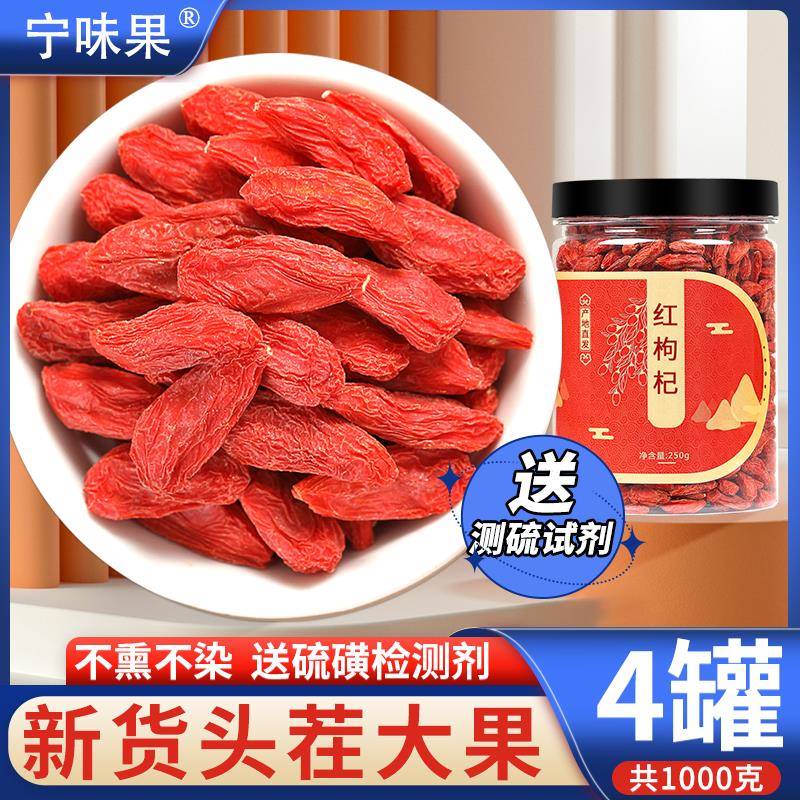 宁味果枸杞宁夏特级非野生构纪杞子干苟枸子佝杞经营店2*500g罐装