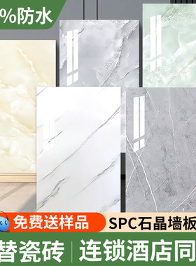 沈阳SPC石晶板100%防水墙板