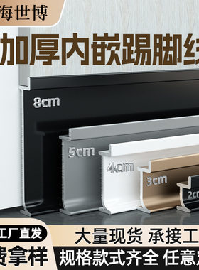 沈阳发货铝合金内嵌式踢脚线