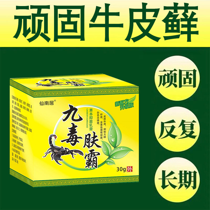 九毒肤霸乳膏原海源翔抑菌软膏草本成人皮肤止痒官方正品旗舰店