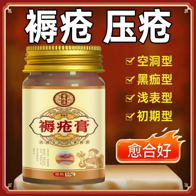 褥膏疮老专臀部人外用皮肤溃伤口烂卧床压疮愈合生去肌腐护理正品