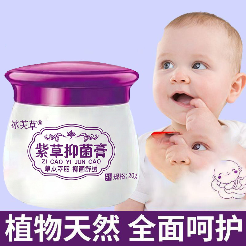 紫草膏婴幼儿专用湿热红痒宝宝口水淹脖红屁屁蚊虫叮咬皮肤止痒膏