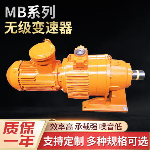 MB系列铸铁无级变速机减速器变速箱变速器定制