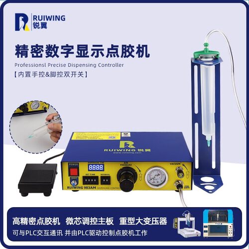 锐翼RW983A点胶机全自动数显点胶机uv胶打胶机硅胶滴胶机灌胶机