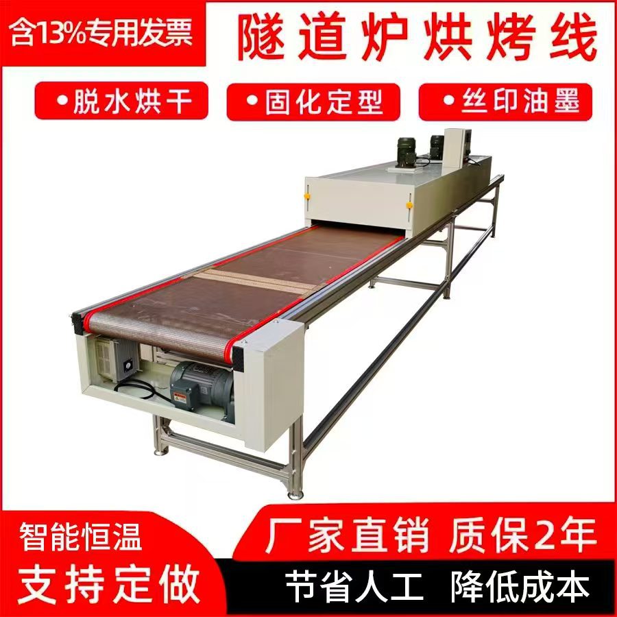 江苏隧道炉烘干线丝印 热风炉流水线特佛龙网带高温烘干炉输送机图片