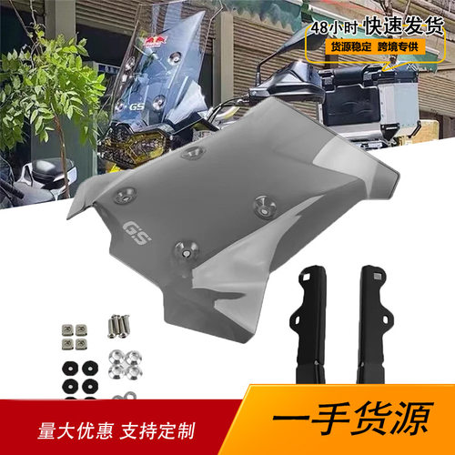 适用宝马F850GS F750GS 2018-2022摩托车加高前风挡改装配件挡风