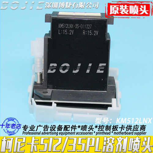 柯尼卡KM512LNX原装喷头奥威黑迈喷绘机Konica溶剂512/35PL打印头