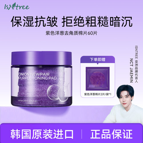 isntree洋葱去角质保湿棉片60片