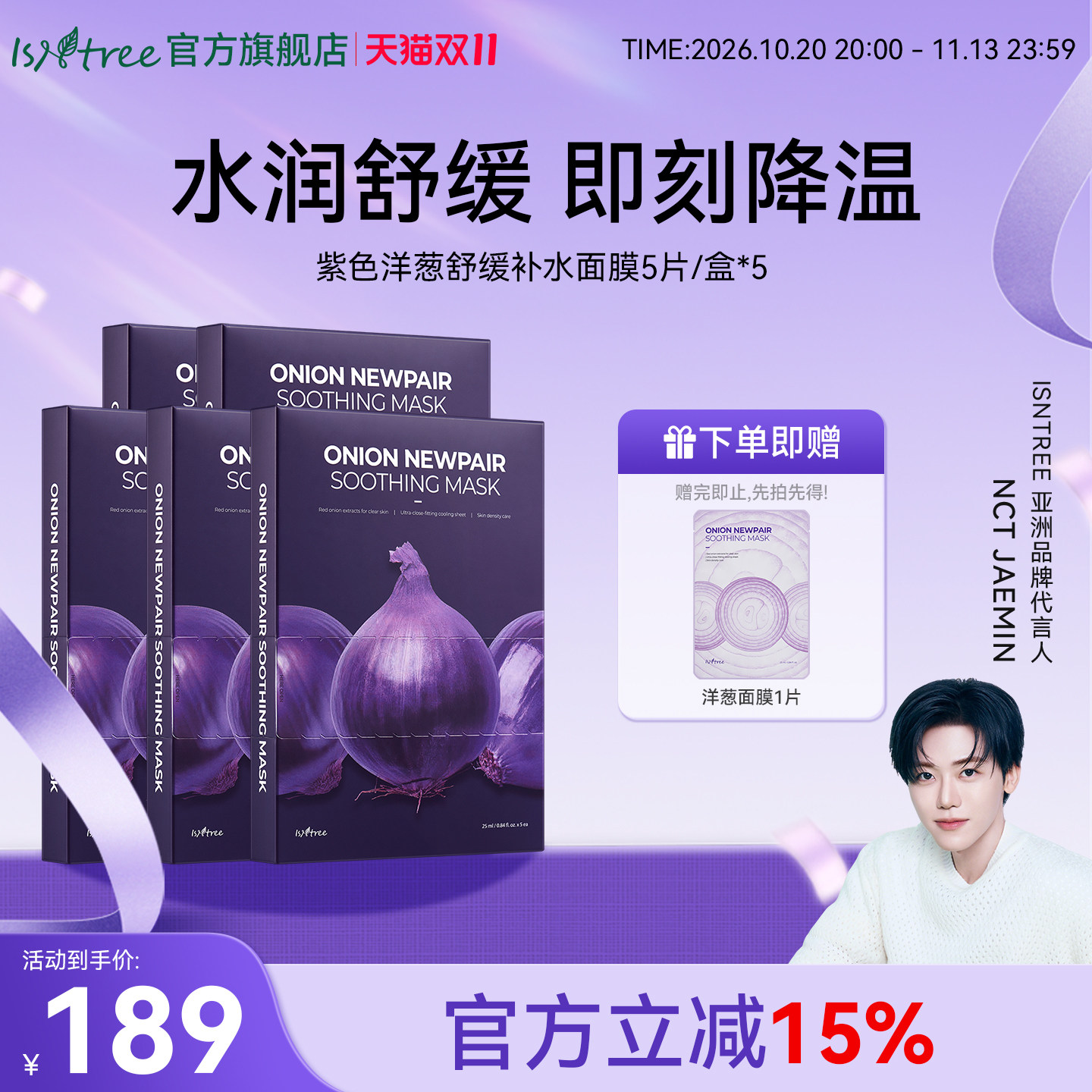isntree洋葱面膜官方旗舰店正品紫色水润舒缓补水保湿焕亮肌肤