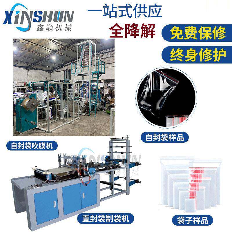 自动自封袋PE吹膜机机械设备小型塑料骨袋垃圾袋塑料吹膜机