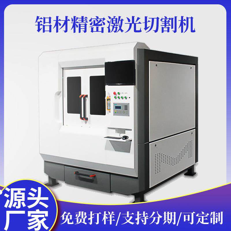 铝板激光切割机铝箔激光打微孔设备铝带激光裁料机铝板激光下料机