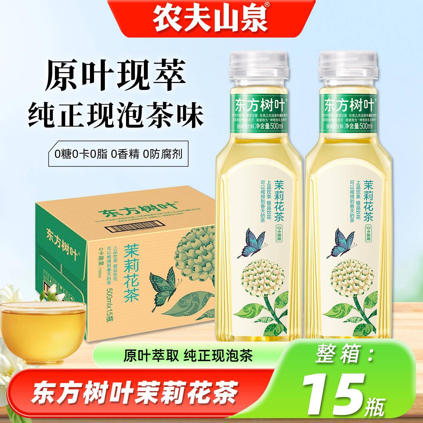农夫山泉东方树叶茉莉花茶500ml*15瓶无糖乌龙茶饮料整箱批特价