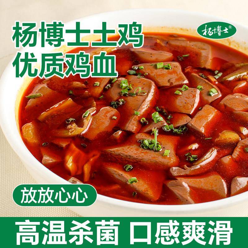 杨博士皖南土鸡新鲜鸡血麻辣烫毛血旺土鸡血火锅食材鲜鸡血300g