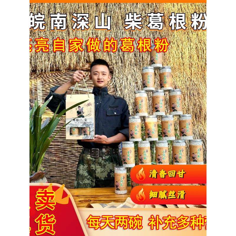 阿亮亮葛根粉传统工艺农家制作柴葛粉500g罐装即食冲泡经营店正品