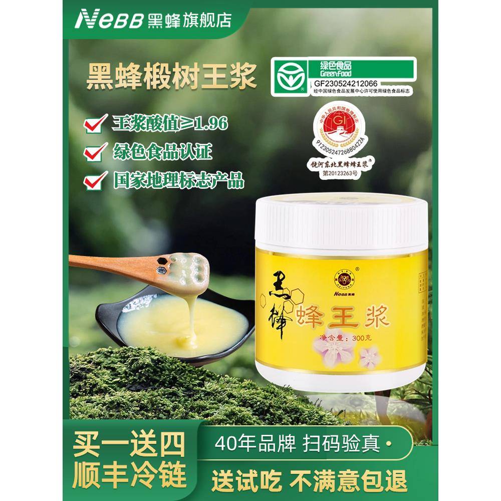 【一拍二同款】东北黑蜂椴树蜂王浆天然野生新鲜蜂王浆正宗蜜蜂初