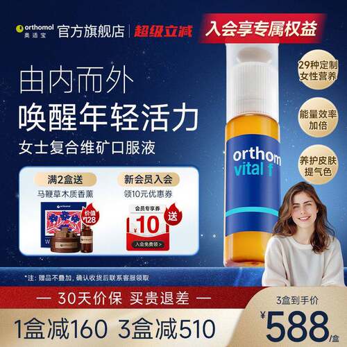 德国Orthomol女士覆合维生素C综合矿物质口服液VC女性免疫力 VF瓶
