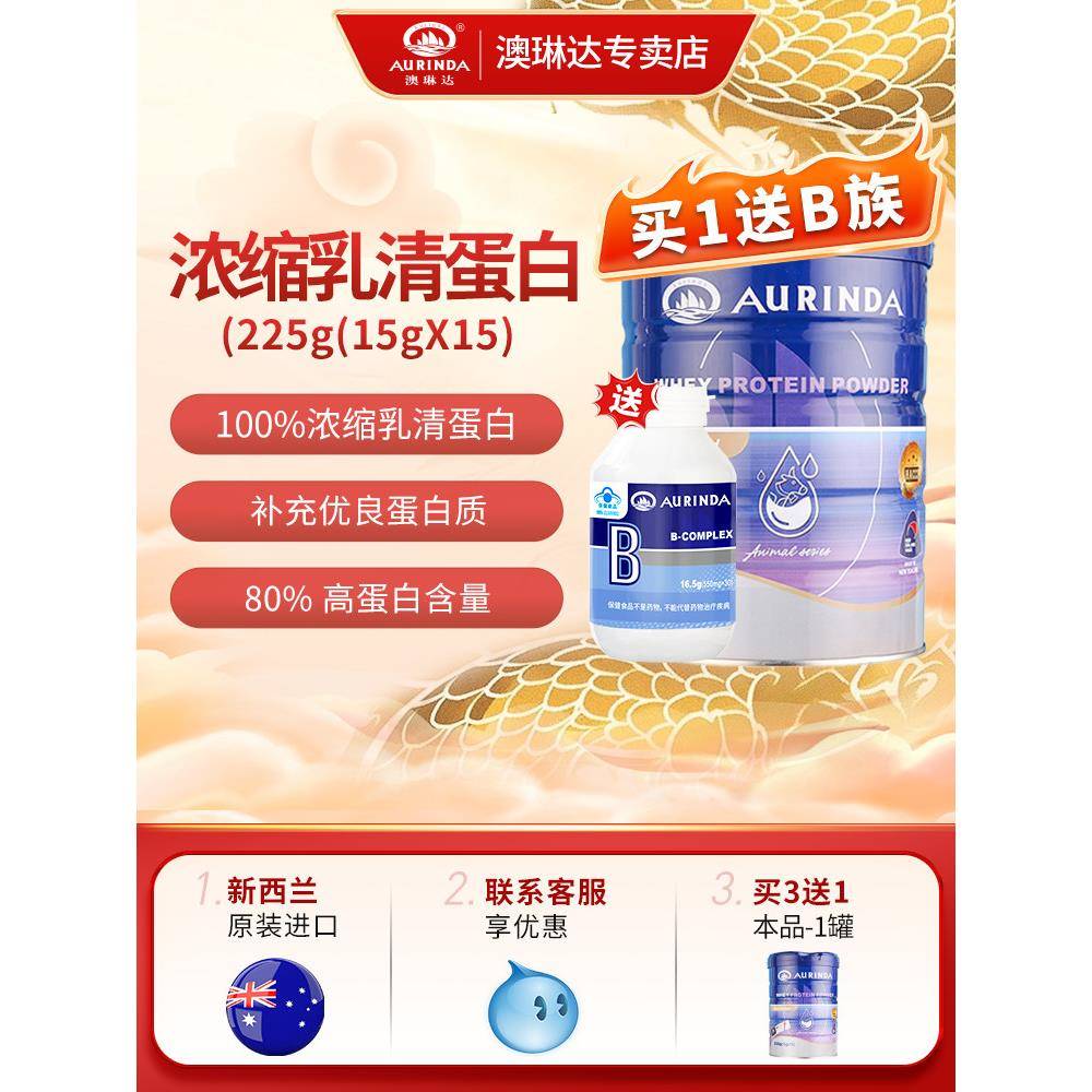新西兰进口澳琳达浓缩乳清蛋白粉儿童成人中老年蛋白质粉男女