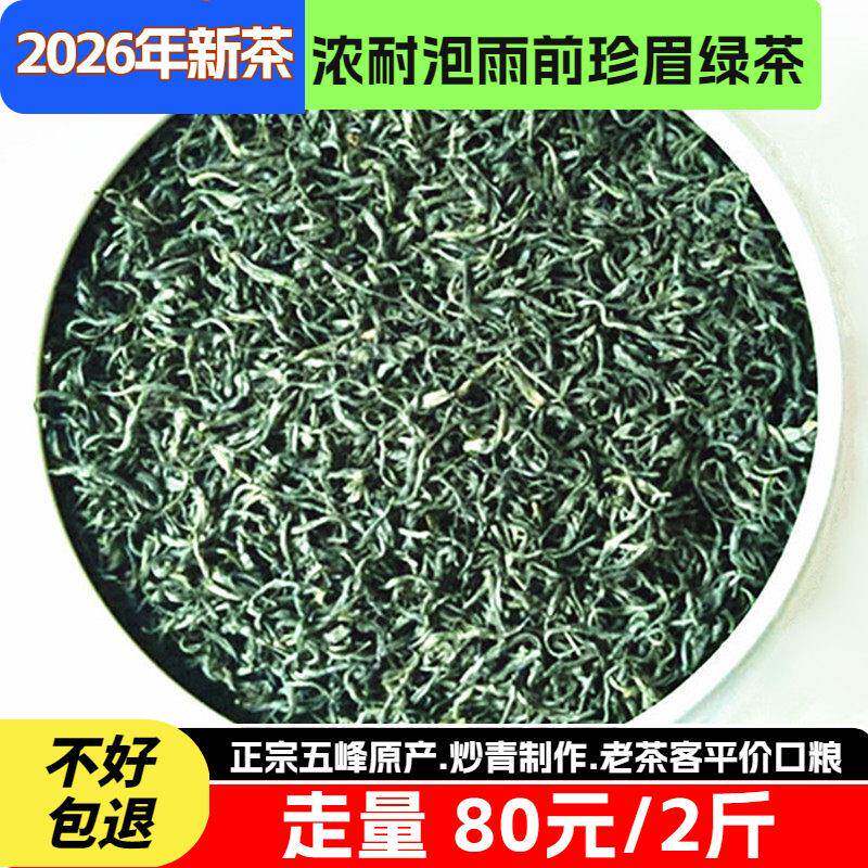 2026年新茶湖北茶叶宜昌炒青散装绿茶袋装味浓耐泡五峰珍眉500g