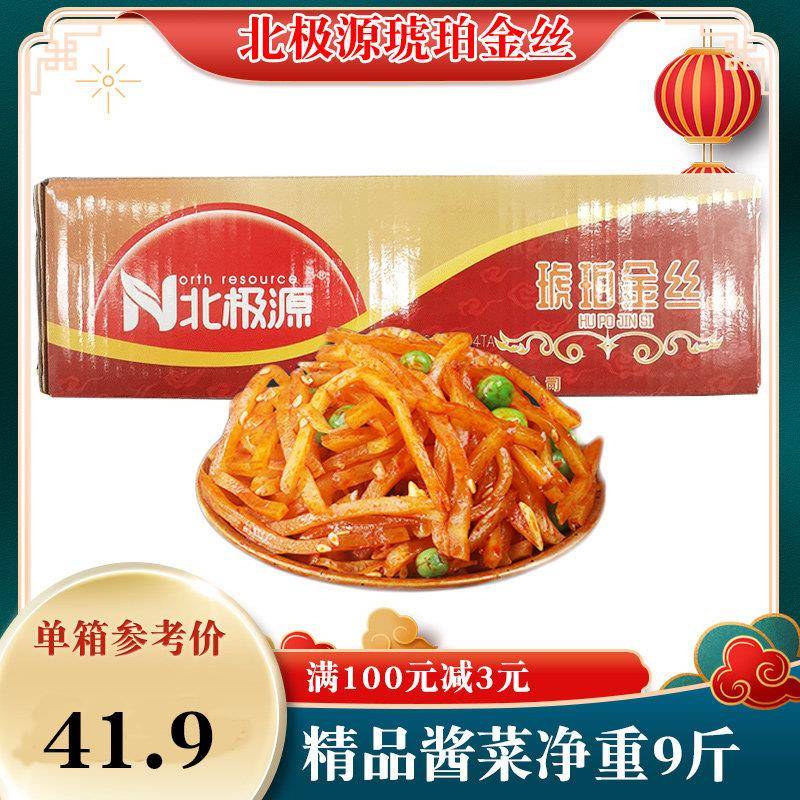 北极源酱菜琥珀金丝咸菜整箱净重9斤红油疙瘩丝高丽菜丝麻辣腌菜