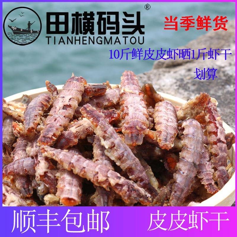 皮皮虾干 干 虾干 干零食特大烤虾青岛干 干虾即食海鲜琵琶虾肉虾