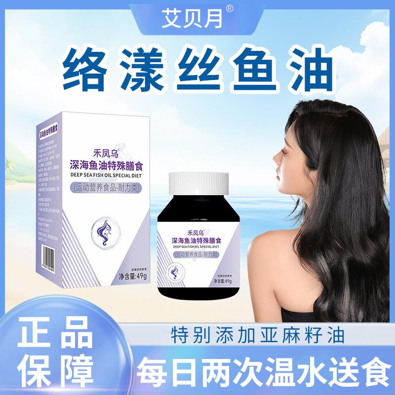 络漾丝鱼油omega3深海鱼油DHA+EPA男女通用内调特殊膳食鱼肝油