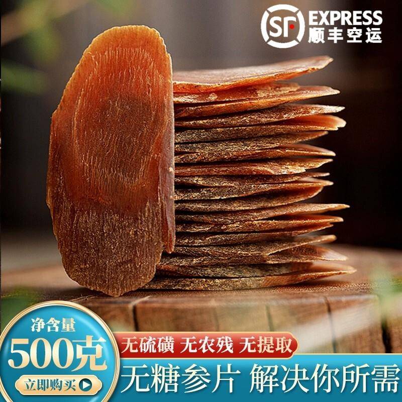 红参片正品官方经营店长白山无糖红参整支人参片足年红参片