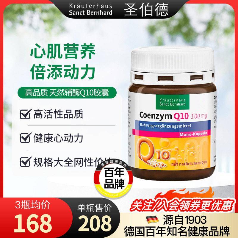 德国圣伯德还原型辅酶q10护心熬夜心血管进口原装胶囊保健品