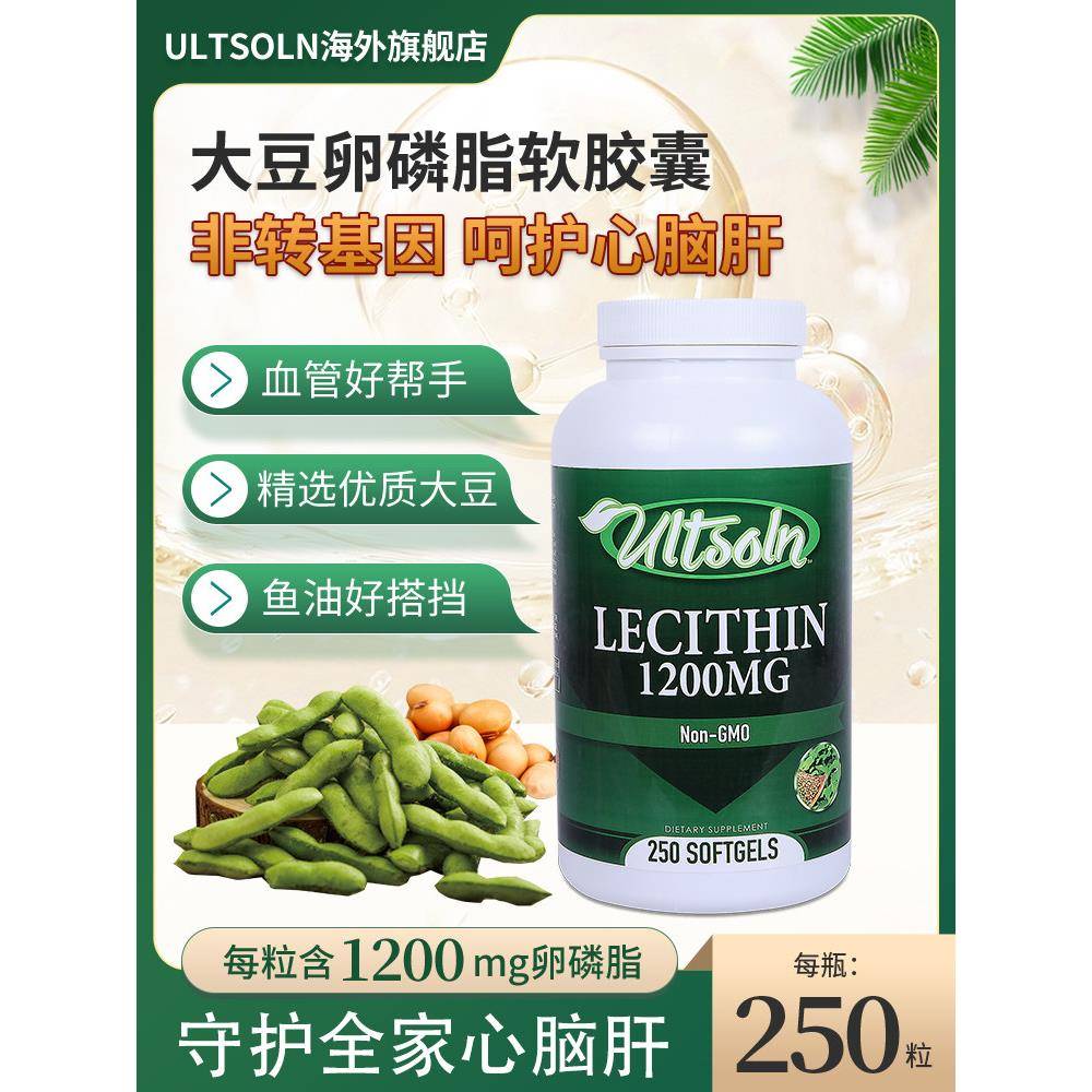 ultsoln大豆卵磷脂软胶囊美国进口官方经营店250粒颗粒鱼油中老年