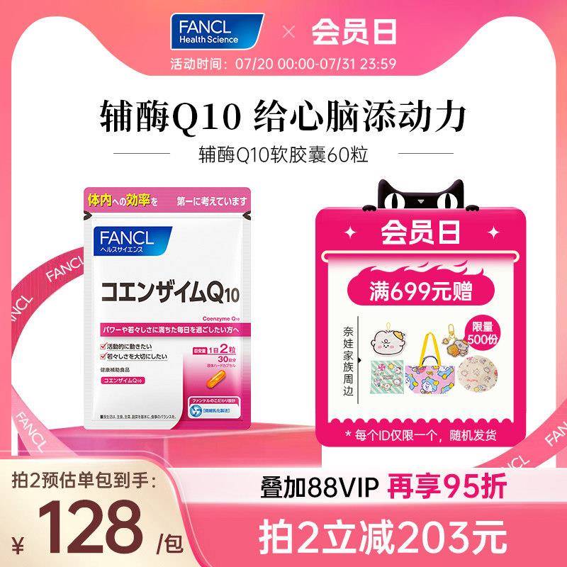 FANCL辅酶Q10软胶囊60粒成人钾磷氧化型心血管心脏原装进口保护
