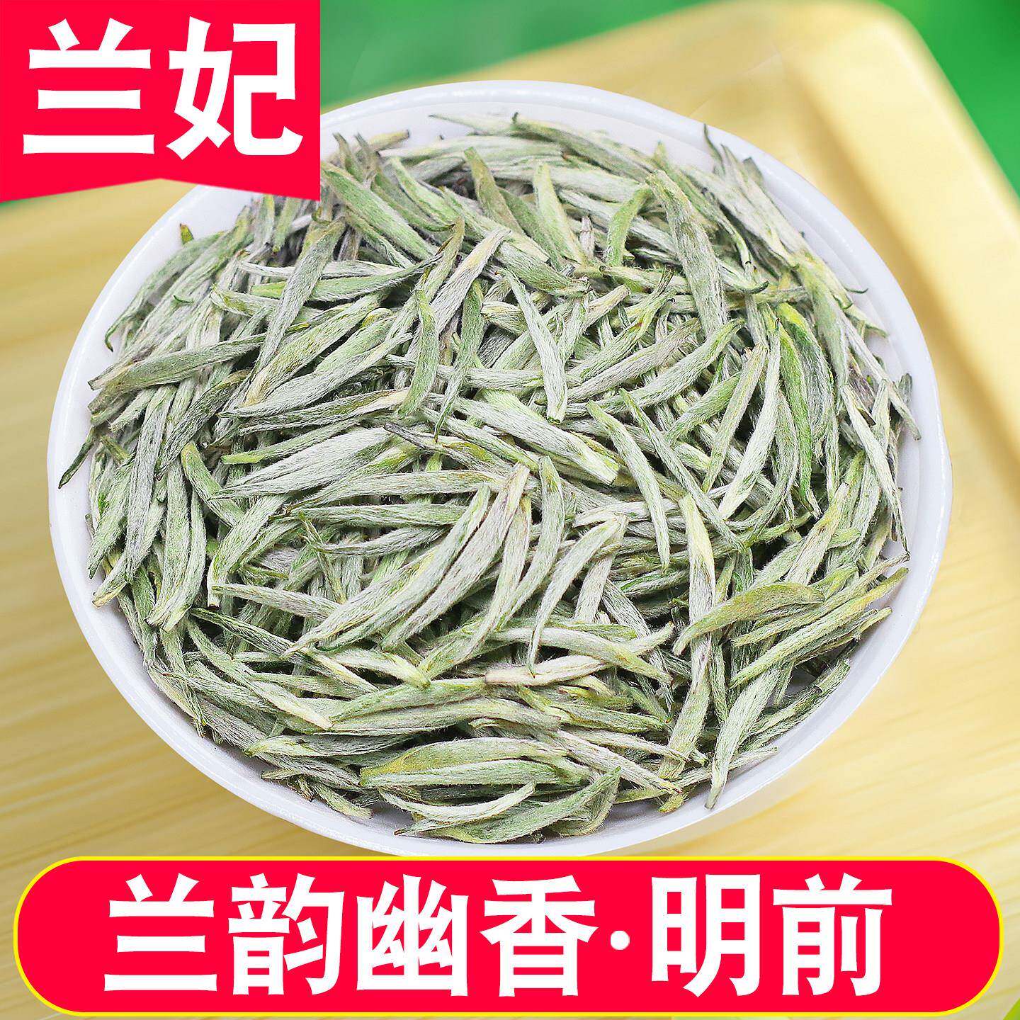 2026新茶银针兰花茶四川蒙顶山明前兰香绿茶特级兰妃茶浓香型嫩芽