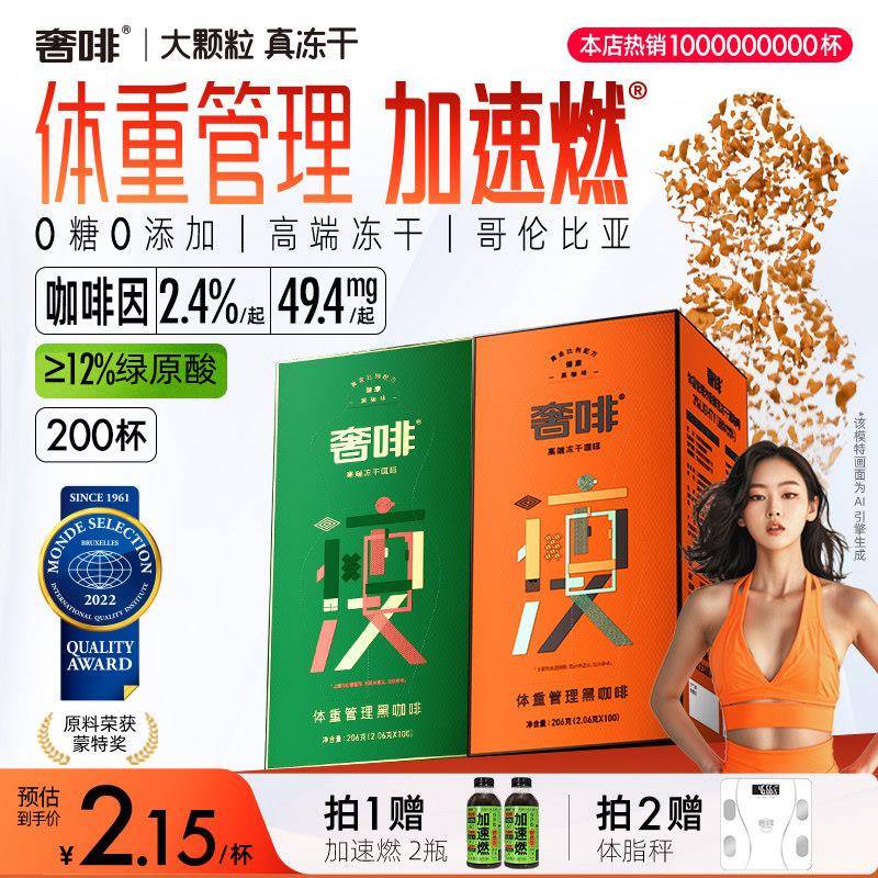 奢啡加速燃体重管理黑咖啡速溶0糖0添加绿原酸提神美式 200杯