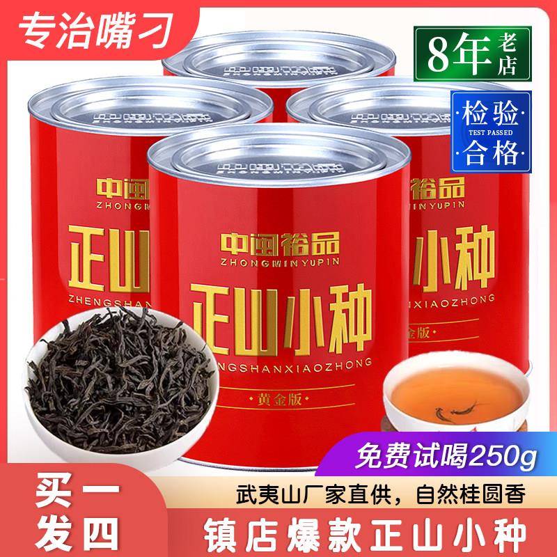 正山小种红茶桐木关茶叶养胃功夫红茶叶奶茶专用自己喝新茶礼盒装