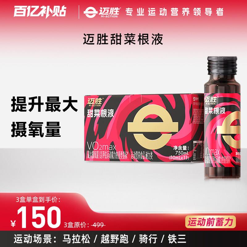 迈胜液体氮泵爆发力长跑运动健身长跑训练甜菜根汁