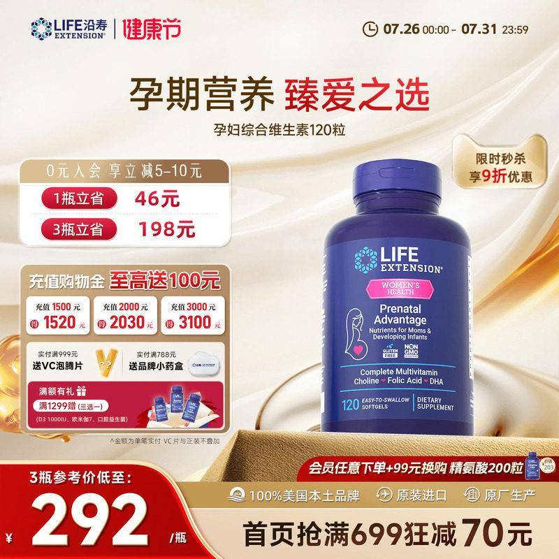 沿寿LIFE孕妇维生素孕前孕期备孕多种覆合活性叶酸含vd3钙DHA胶囊