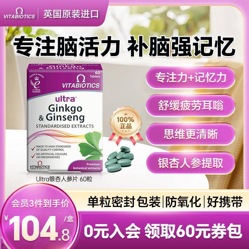 vitabiotics银杏叶提取物强力脑活素人参提升补脑成人学生记忆力