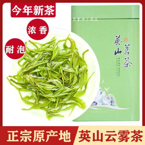 湖北英山云雾绿茶2025新茶雨前特级高山茶浓香型毛尖茶叶茗茶500g