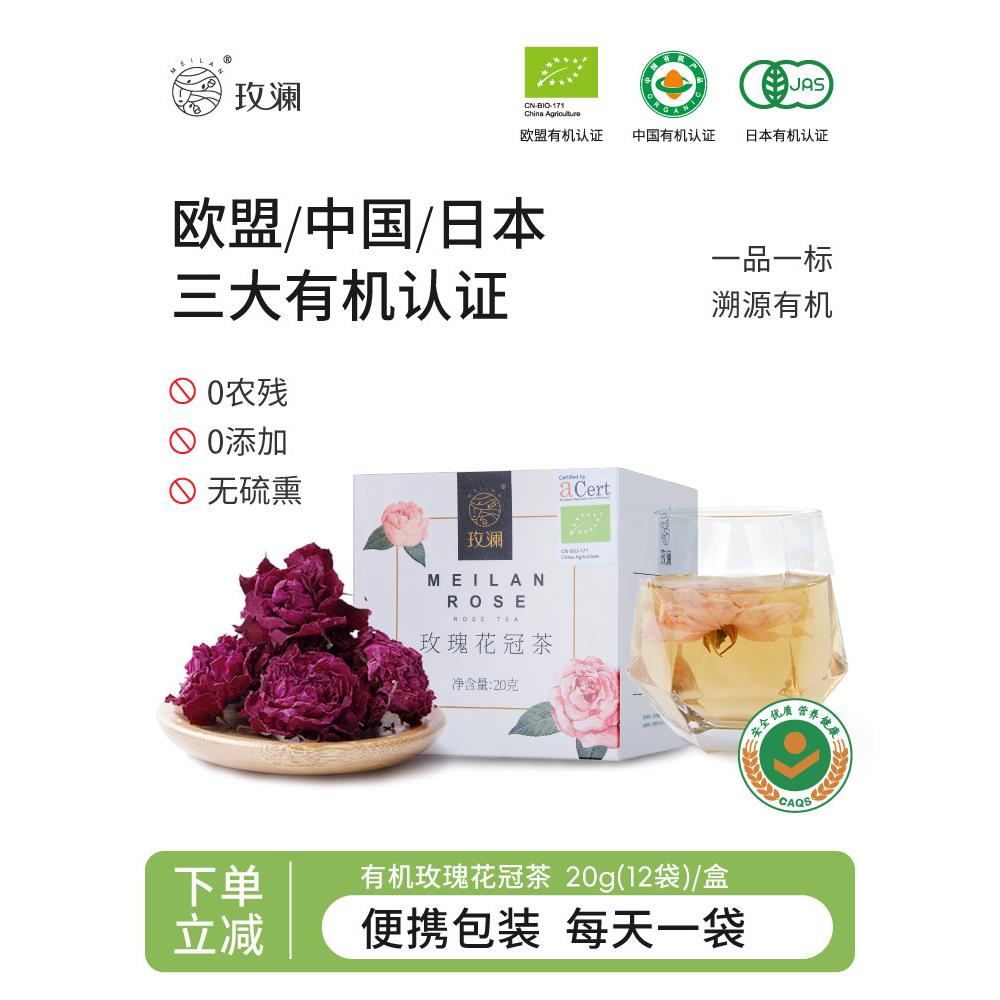 美兰玫瑰花冠茶双有机认证干玫瑰特别大花浸泡水双花瓣盒装礼品