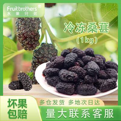 新鲜水果冷冻桑椹子桑蔗桑枣桑果桑泡儿桑葚桑椹媲树莓泡桑葚茶