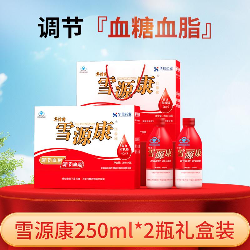 雪源康口服液官方旗舰2瓶调节血糖血脂补品营养保健品中老年送礼