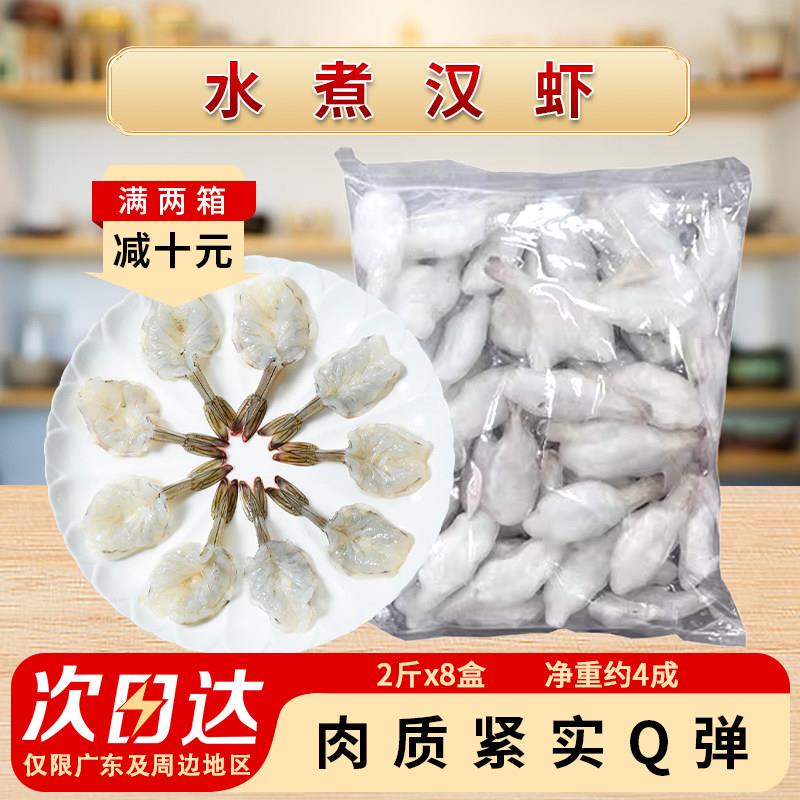 港洋水煮汉虾凤尾虾仁蝴蝶虾新鲜冷冻南美白虾酒店食材商用1kg8盒