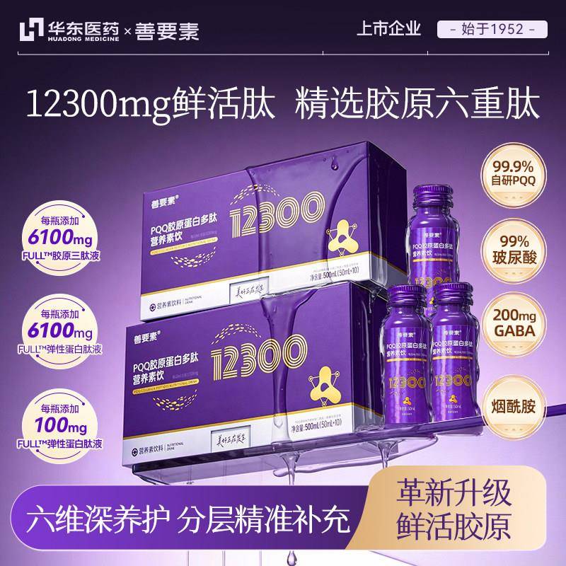 华东医药善要素PQQ胶原蛋白多肽12300mg胶原蛋白饮官方经营店