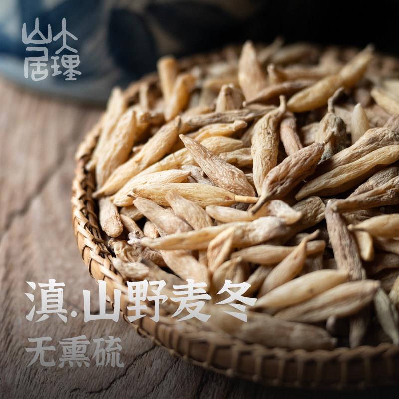 大理山居云南山野麦冬正宗无硫天然大颗粒保鲜盒装干货麦冬茶